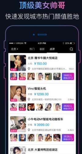 颜值点评app下载