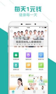 私人健康顾问app