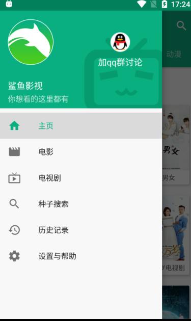 鲨鱼影视2.0.8官方最新版