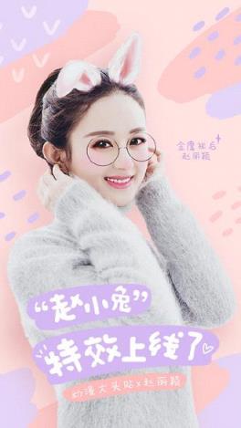 赵小兔动漫大头贴美颜相机