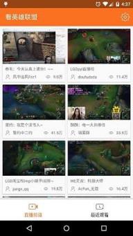 LOL春晚直播平台