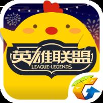 LOL鸡年限定皮肤半价助手