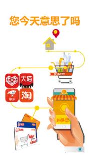 购易思app