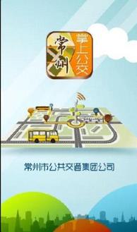 常州掌上公交最新版官方