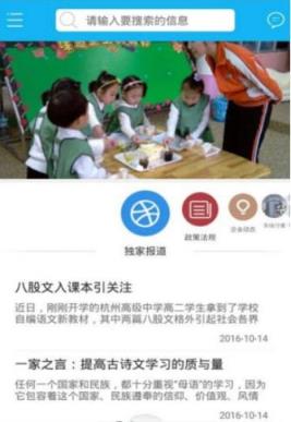 湖北幼教手机版下载