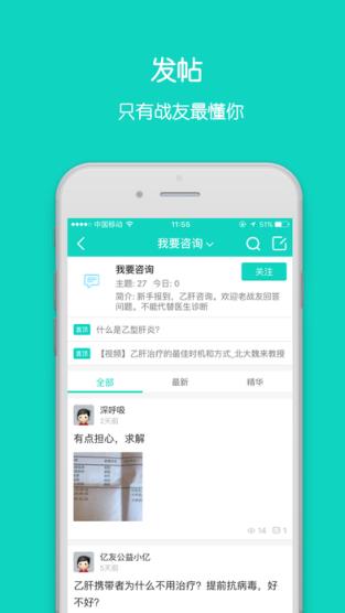 亿友home乙肝患者平台