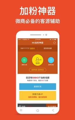 一键加粉软件免费版