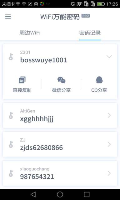 2021WiFi万能密码专业版