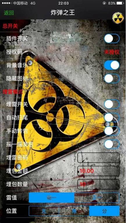 炸弹之王29.0免授权