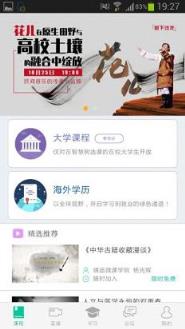 智慧树app大学最新版