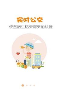 公交行实时公交app