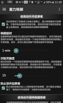 重力锁屏破解版