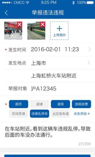 2021诚信春运软件