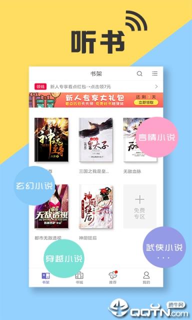 有声小说app