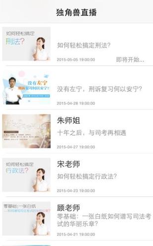 独角兽直播app
