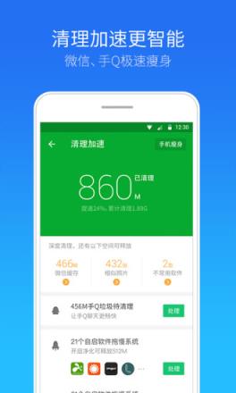 腾讯手机管家旧版