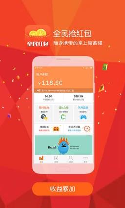 全民红包app下载