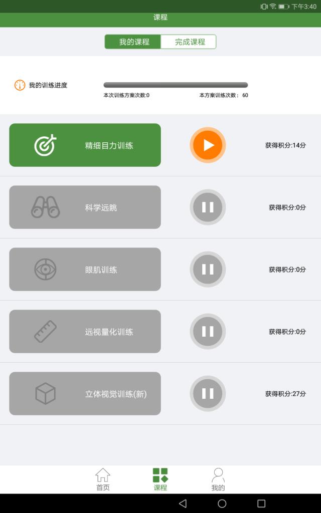 儿童弱视训练软件