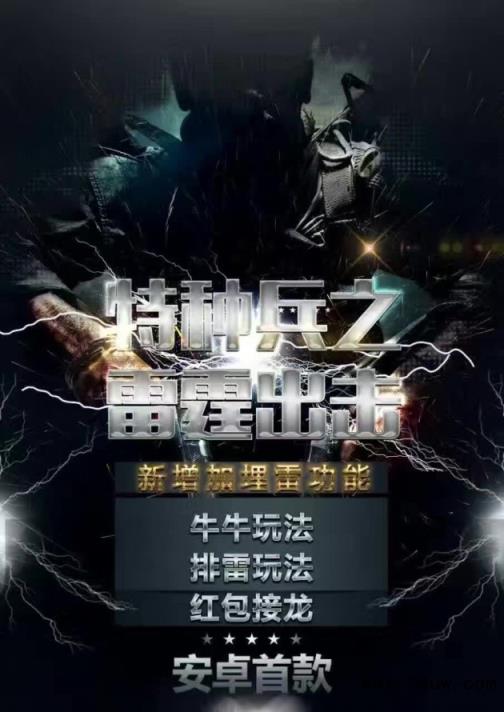 特种兵之雷霆出击4.0免授权码下载