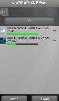 echo回声工具手机版