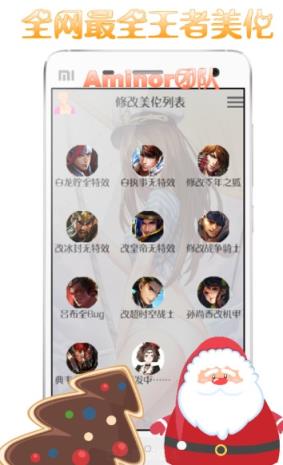 aminor王者美化特效盒子亲测不封版