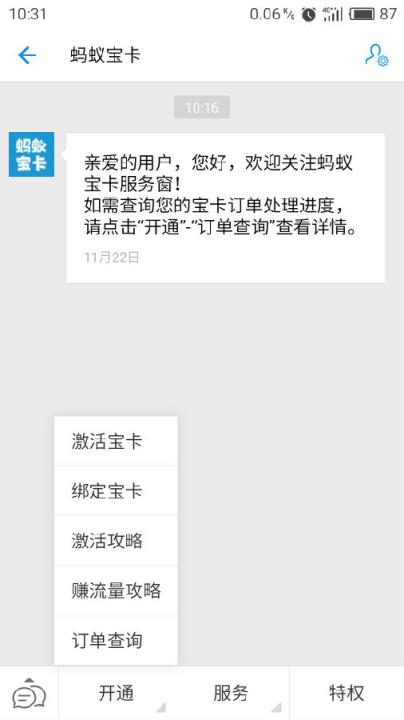 联通大宝卡助手