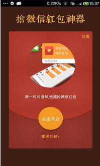 微信红包自定义尾数软件