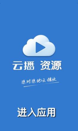 福利云点播app