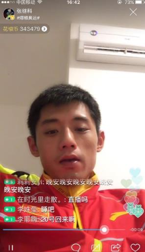 张继科花椒直播app