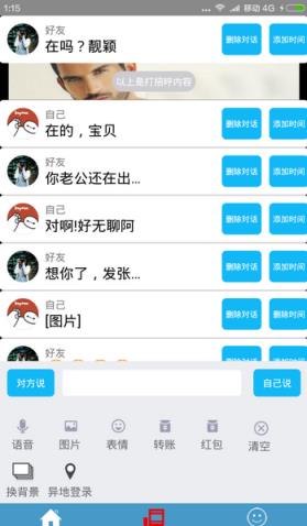 手机QQ聊天记录生成器apk
