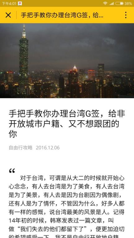 微信蚂蜂窝攻略小程序