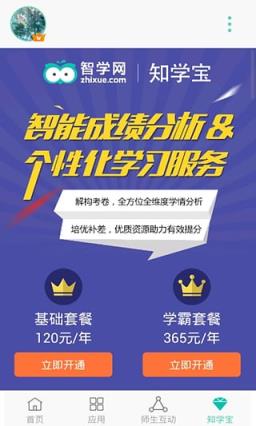 智学网查分数登入平台手机软件