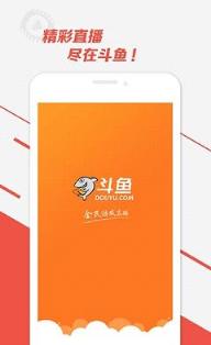 球球大作战斗鱼直播平台