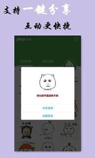 拍表情包软件