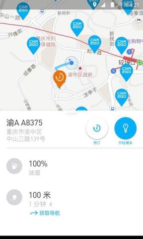 即行Car2go app
