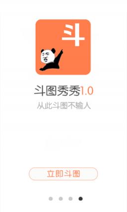 热门斗图助手app