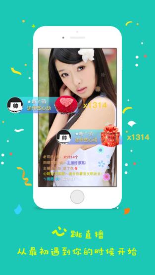 心跳直播apk