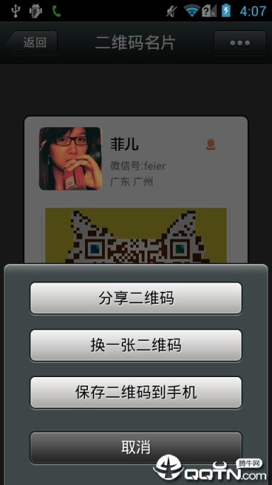 微信4.2旧版本apk安装