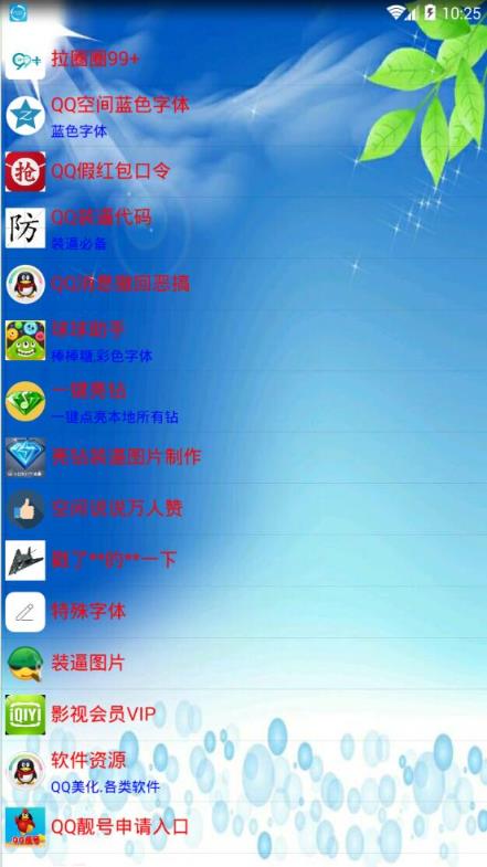 qq助理软件手机版下载