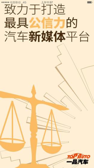 一品汽车app官方下载