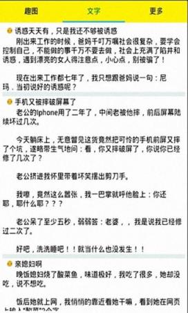 疯马笑话手机版