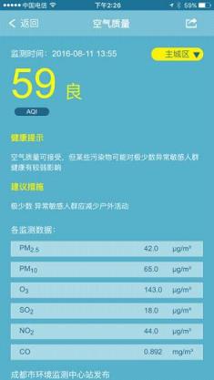 成都气象app官方