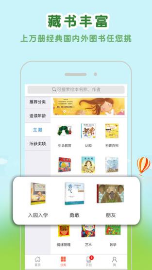 约贝儿童书绘本借阅app