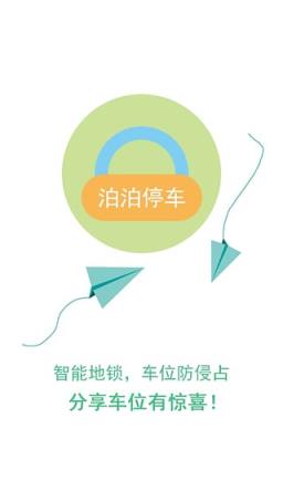 成都泊泊停车app
