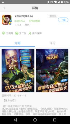 PC6助手手机版(安卓应用市场)