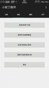 小欧工程师破解联通4g