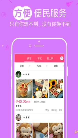 阿换app