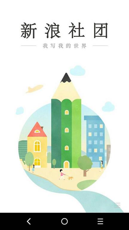 新浪社团app安卓版官方