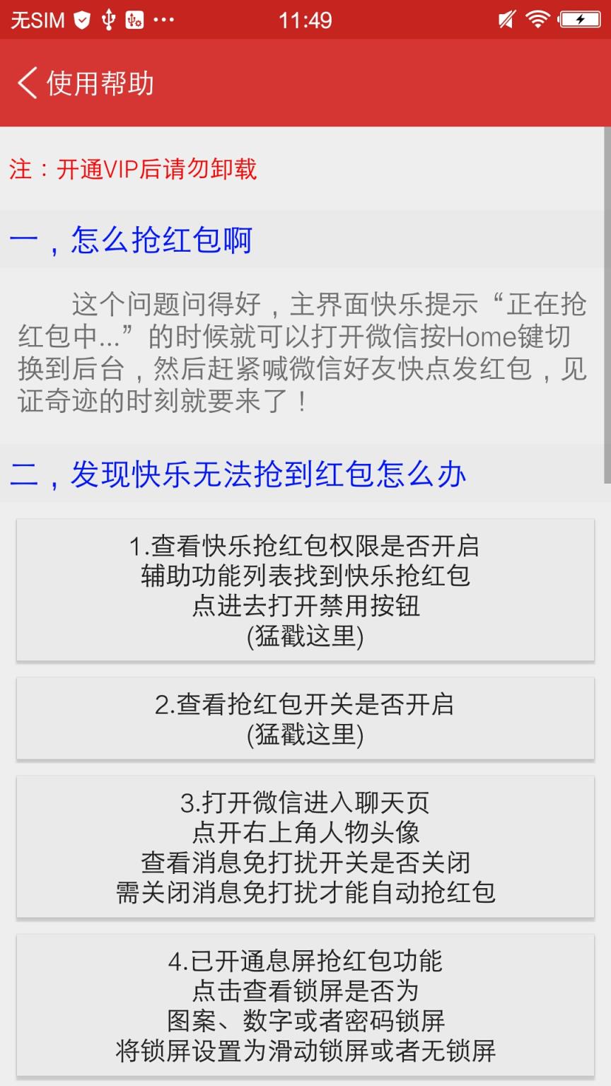 快乐抢红包神器2手机客户端