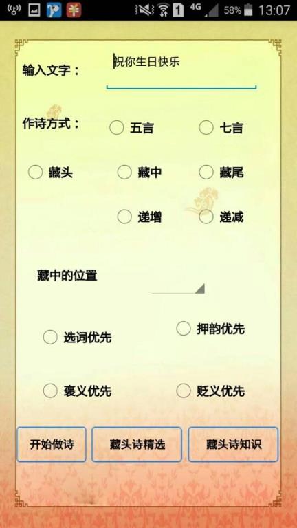 藏头诗在线制作软件下载